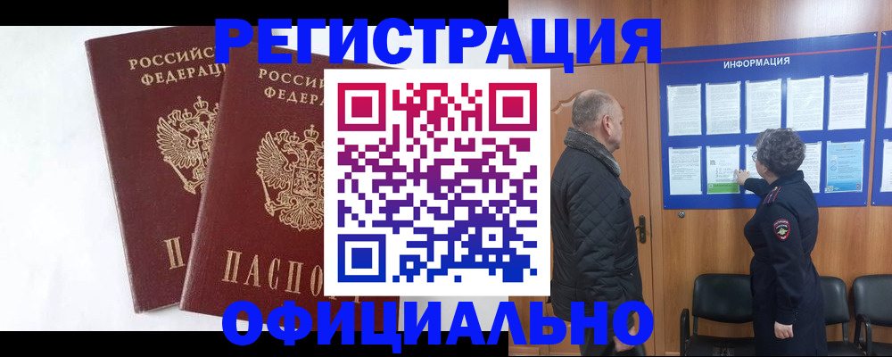 временная регистрация надежно в Трубчевске